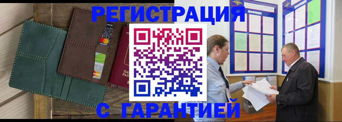 миграционный учет в Прохладном