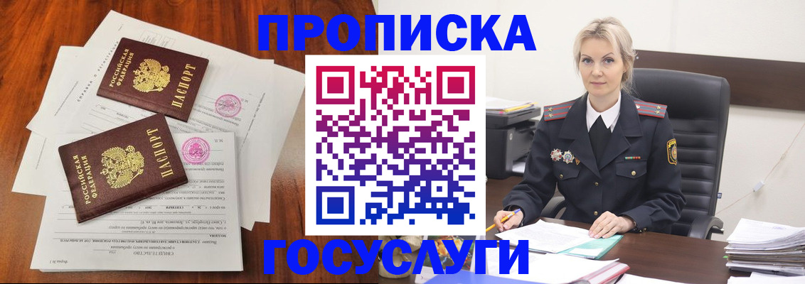 временная прописка в Прохладном