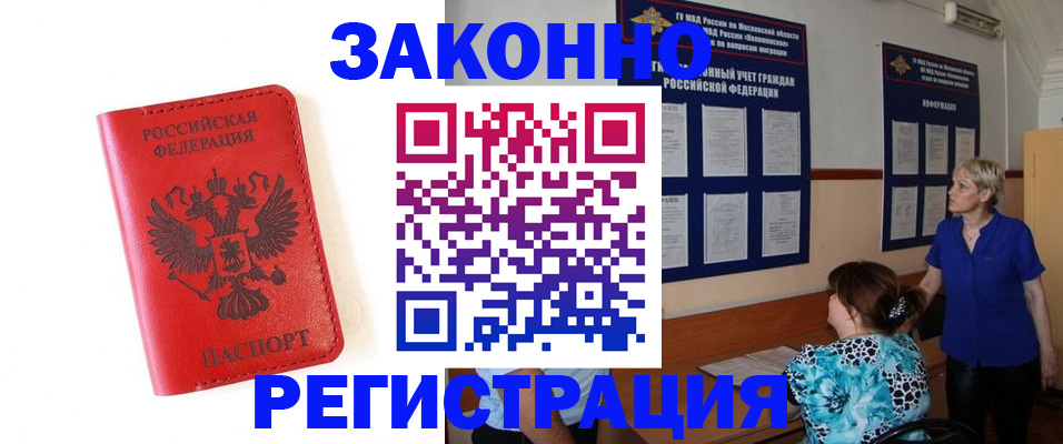 прописка регистрация в Прохладном