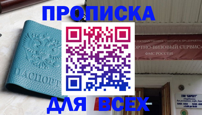 прописка иностранных граждан в Прохладном