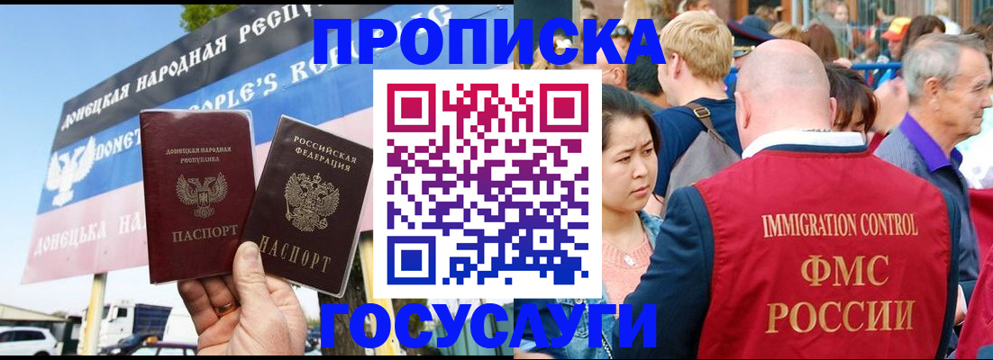 прописка штамп в Прохладном