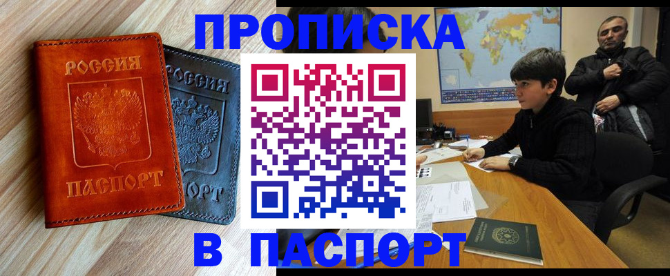 прописка для школы в Прохладном